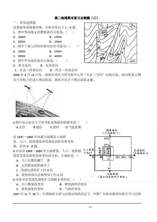 高二地理必修三模块期末复习自测(三)