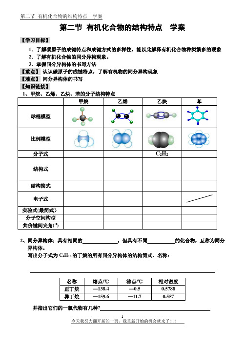 第二节 有机化合物的结构特点  学案