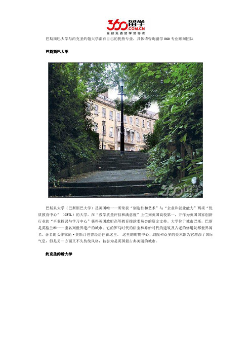 巴斯斯巴大学与约克圣约翰大学哪个好