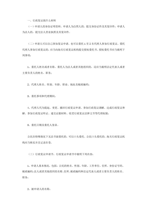 行政复议找什么材料