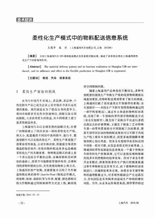 柔性化生产模式中的物料配送信息系统