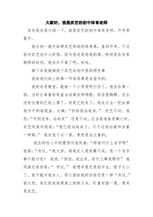 大家好,我是武艺的初中体育老师