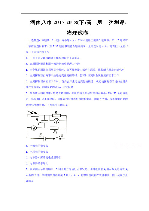 河南省八市2017-2018学年高二下学期第一次测评物理试