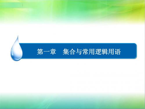 2015届高考理科数学第一轮复习课件2