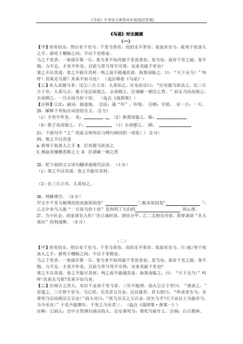 《马说》中考语文典型对比阅读(含答案)