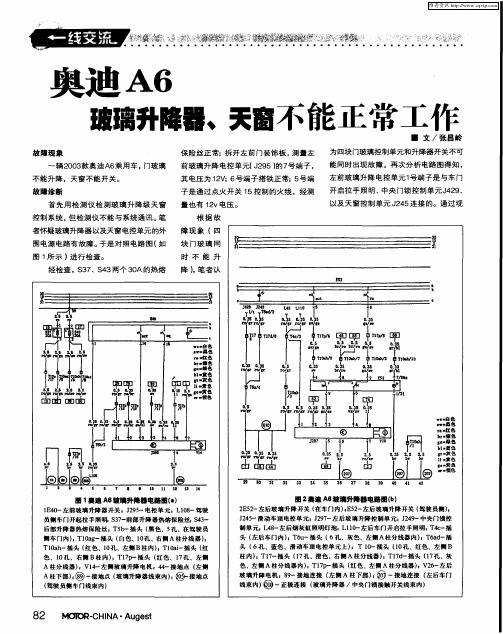 奥迪A6玻璃升降器、天窗不能正常工作