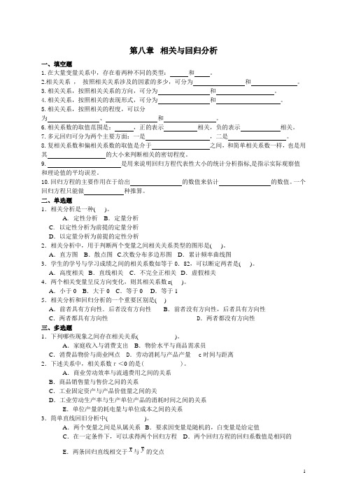 统计基础试题——相关与回归分析