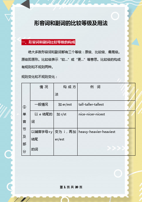 中考语法专项 初中英语形容词和副词的比较等级及用法汇总(原级、比较级和最高级)