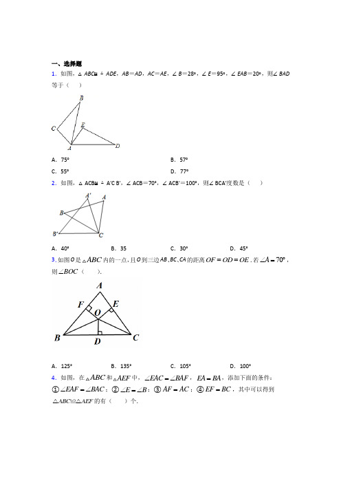 江苏省宝应中学八年级数学上册第十二章【全等三角形】经典练习题(培优)