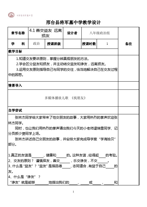 4.1_善交益友_远离损友_教学设计