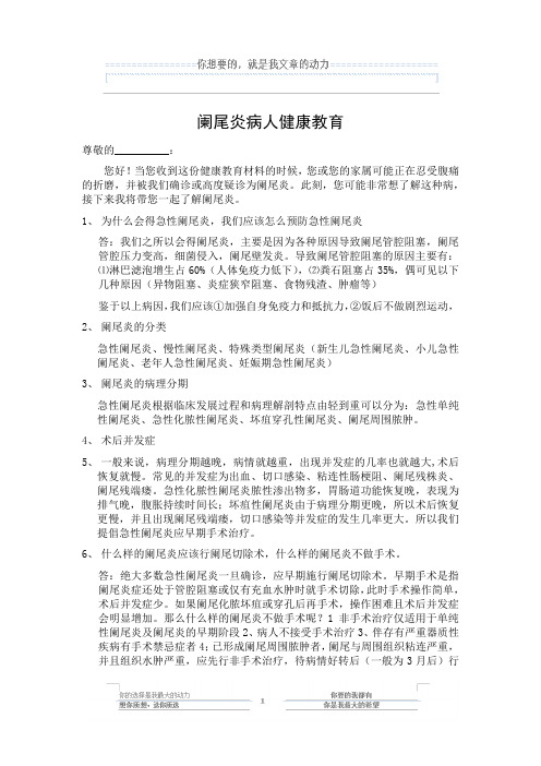 阑尾炎病人健康教育