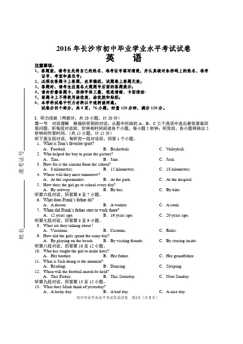 长沙市2016年中考英语试题含答案(word版)