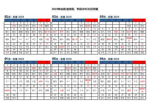 2019年精美台历(含农历、节日)打印版