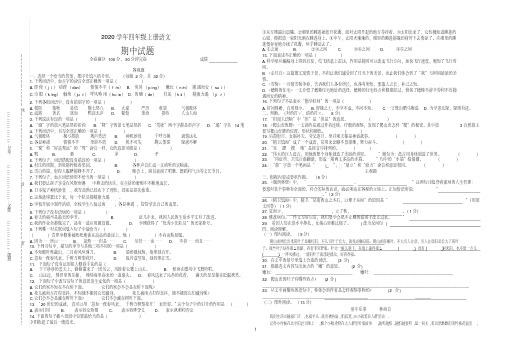 2020年四年级上册语文期中试卷(部编版)(含答案)(4)