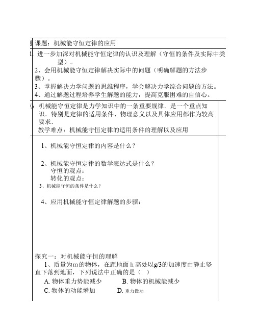 机械能守恒定律的应用_导学案