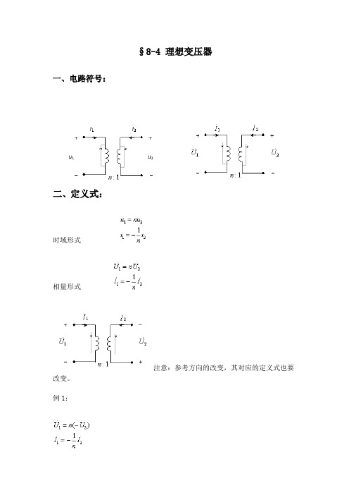 理想变压器