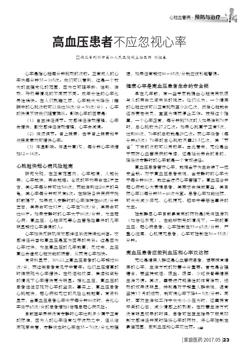 高血压患者不应忽视心率