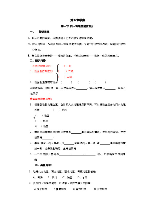 第五章中国的地理差异学案