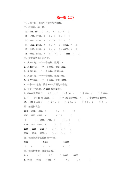 二年级数学下册三生活中的大数数一数二同步练习北师大版