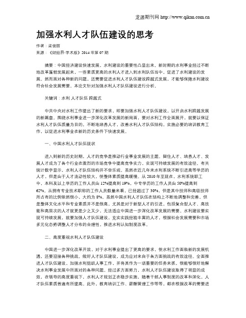 加强水利人才队伍建设的思考