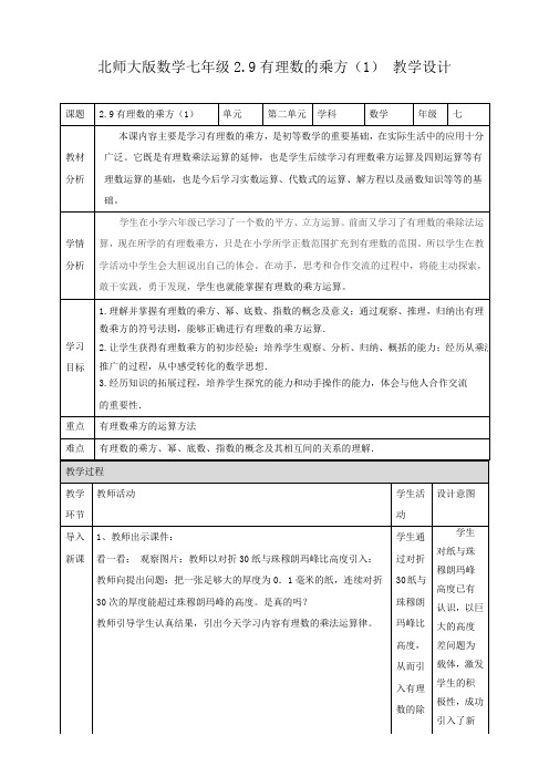 有理数的乘方(1)教案