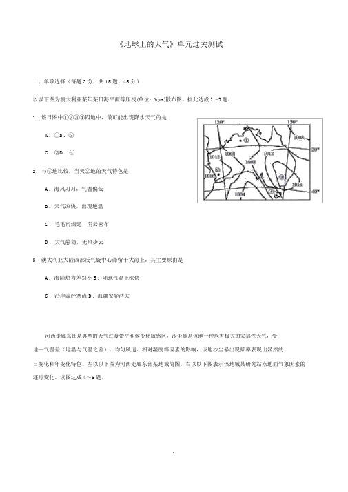 高中地理山东省临朐中学高三二轮专题复习《地球上的大气》单元过关(含详解)