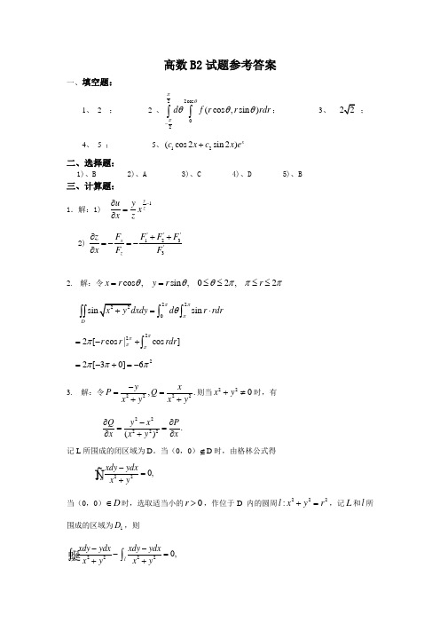 青岛科技大学高数B2试题参考答案