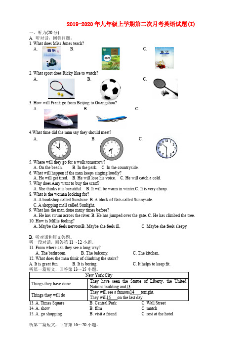 2019-2020年九年级上学期第二次月考英语试题(I)