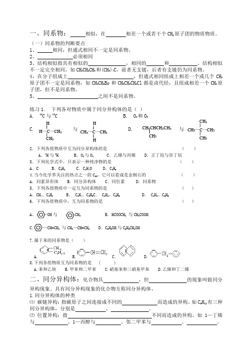 同系物同分异构体练习题