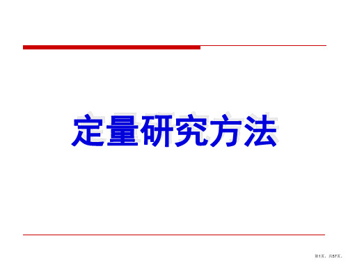 广告效果研究之定量研究方法