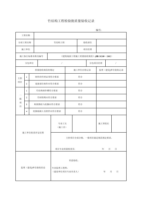 园林、景观绿化工程施工验收通用表格