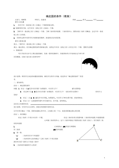 2.3确定圆的条件(教案)