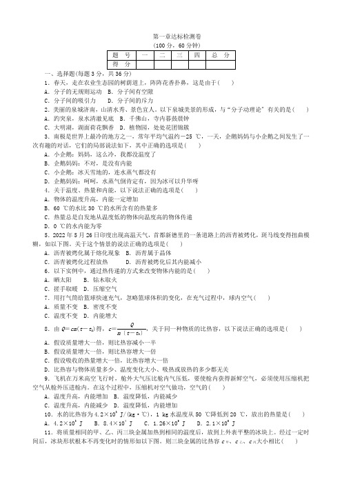 (新)物理教科版九年级全册第一章达标检测卷(附答案)