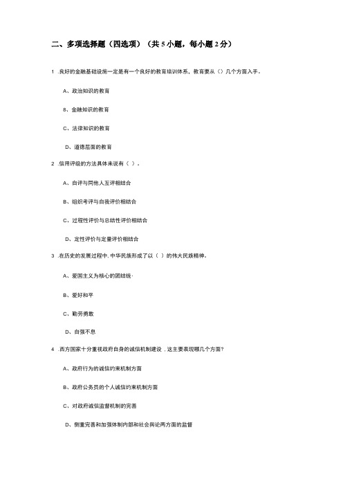 社会诚信体系建设-2018专业技术人员继续教育公需课考题一套