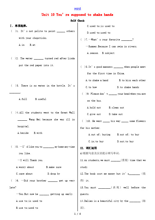 九年级英语全册 Unit 10 You’re supposed to shake hands Sel