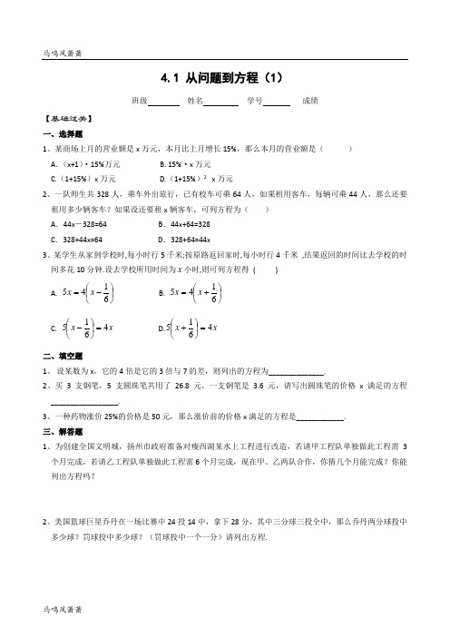 苏科版七年级上册数学：4.1从问题到方程(1)同步测试.docx