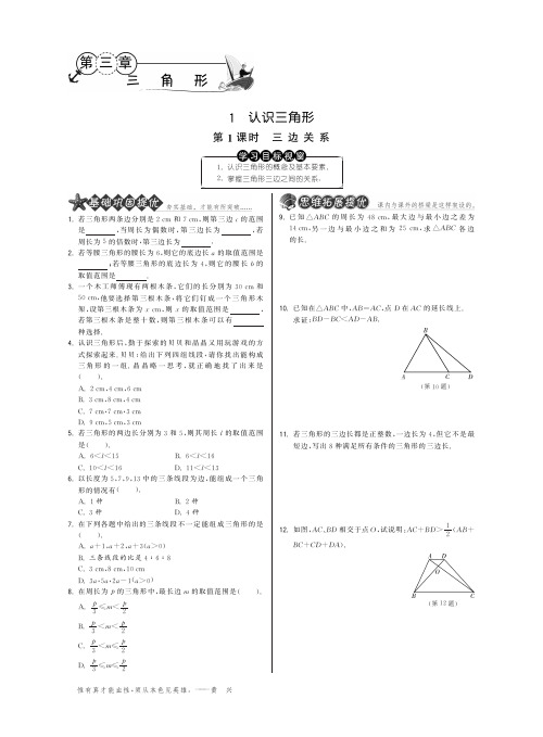 七年级数学下册 3.1.1 三边关系试题(基础巩固提优+课外拓展提优+开放探究提优,pdf) (新版)北师大版