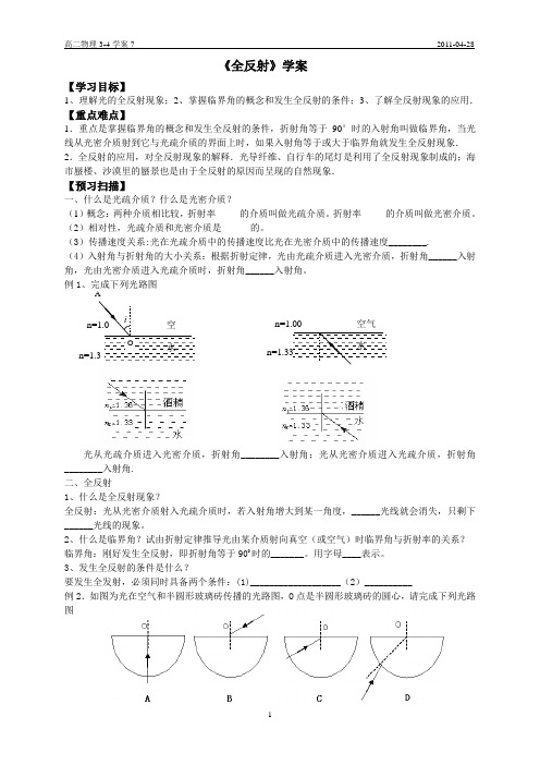 13.3全反射学案