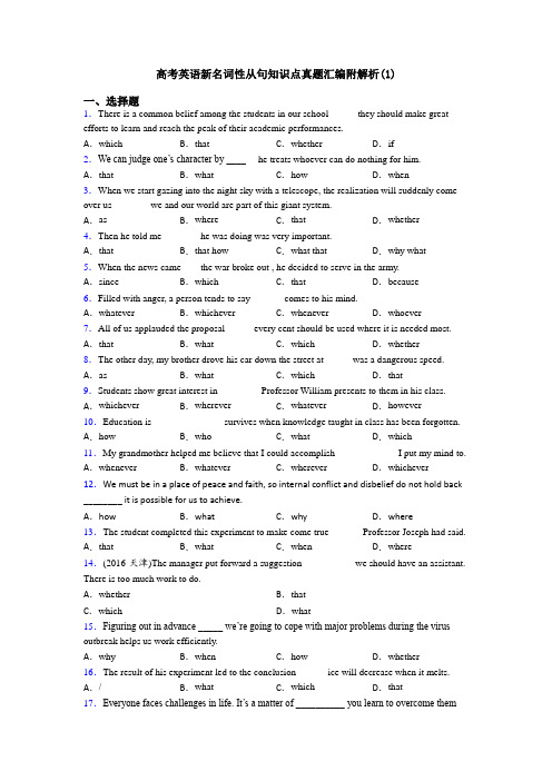 高考英语新名词性从句知识点真题汇编附解析(1)