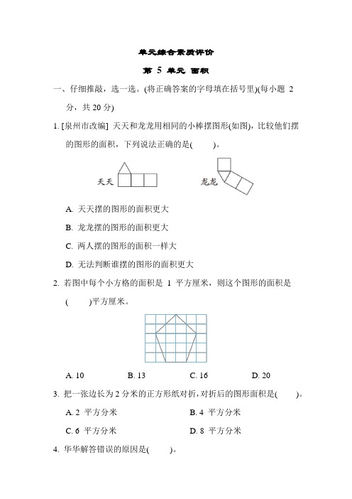 人教版数学三年级下册第5单元单元测试卷(含答案)