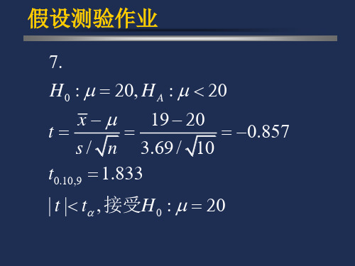 方差分析(1)