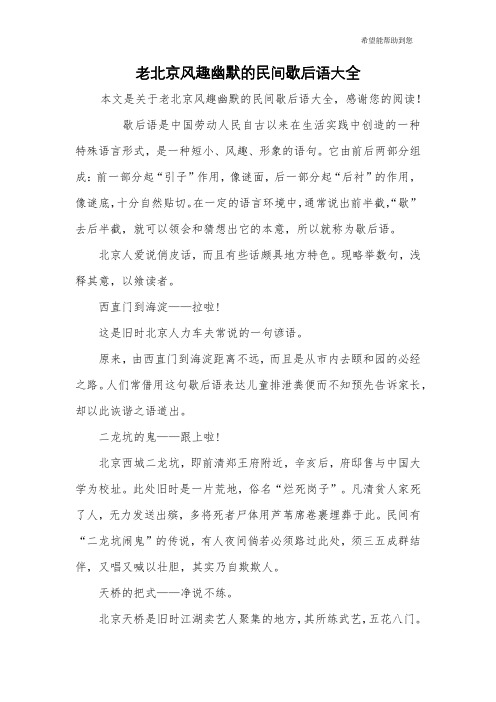 老北京风趣幽默的民间歇后语大全