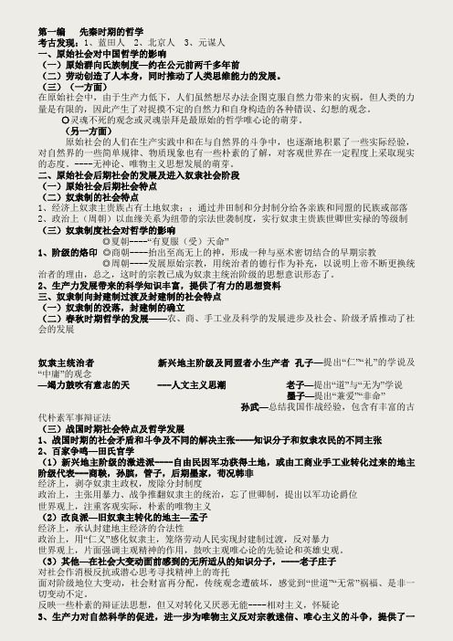 北大教研室《中国哲学史》笔记