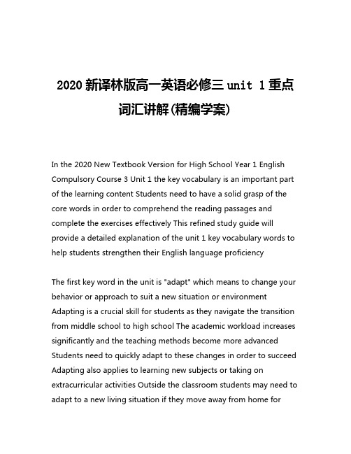 2020新译林版高一英语必修三unit 1重点词汇讲解(精编学案)