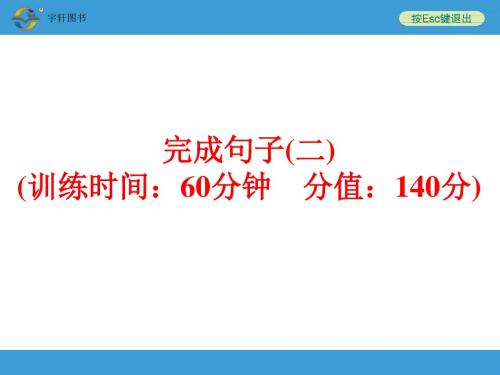 2015中考备战策略英语人教版题型训练完成句子(二)