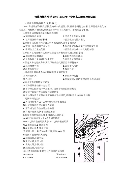 最新地理高二-天津市耀华中学年下学期高二地理检测试