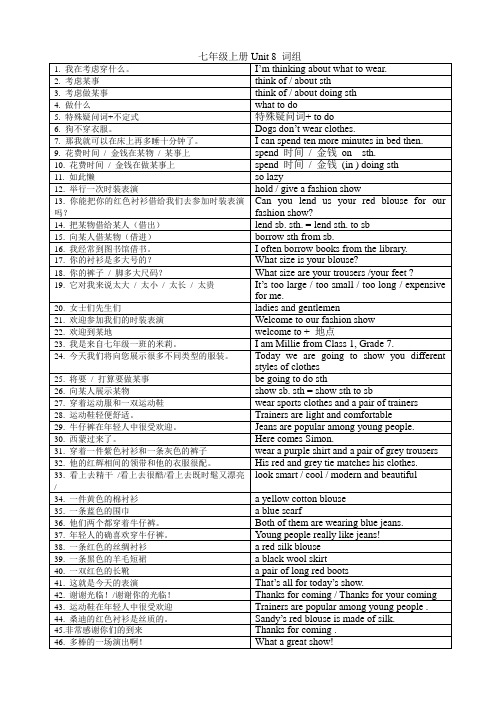 7AUnit8词组默写