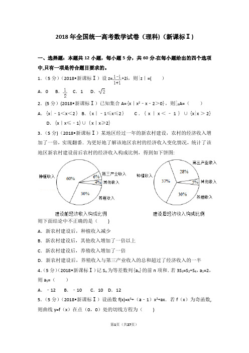 2018年高考全国卷1理科数学(含答案)