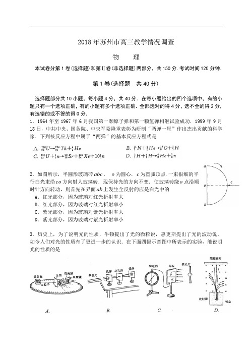 最新-2018苏州高三物理二模试题 精品