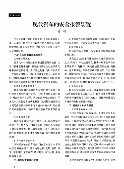 现代汽车的安全报警装置